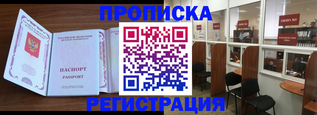 где прописаться в Калачинске