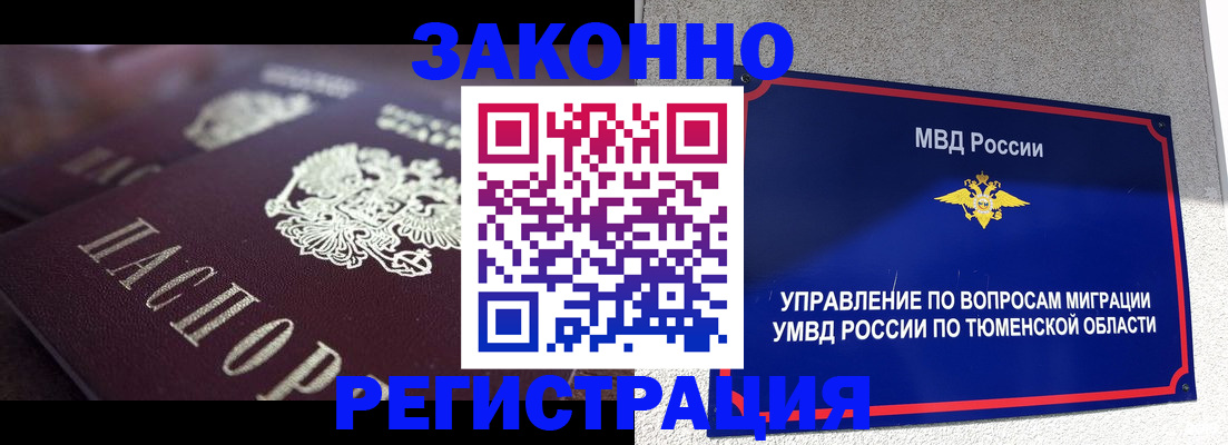 временная регистрация в Калачинске