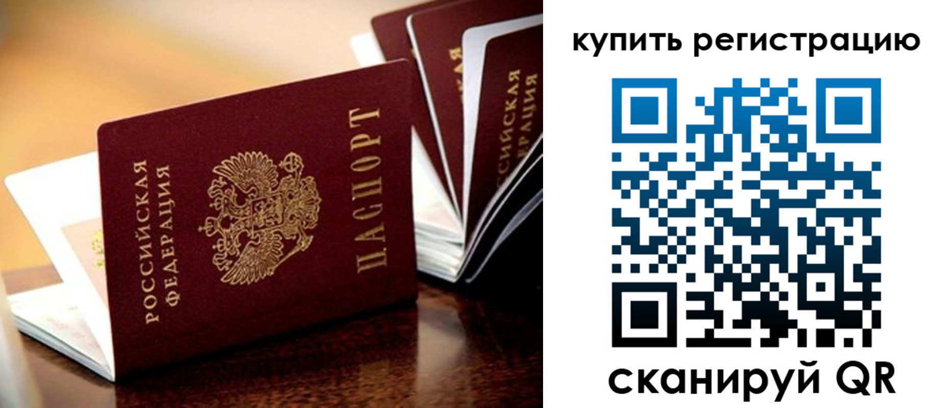 временная регистрация поиск в Калачинске