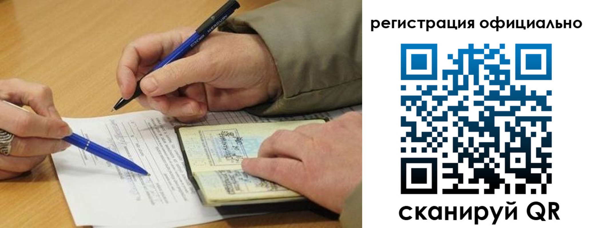 временная регистрация недорого в Калачинске