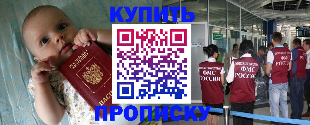 прописка штамп в Калачинске