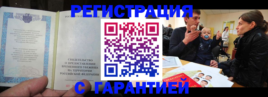 временная регистрация в Калачинске