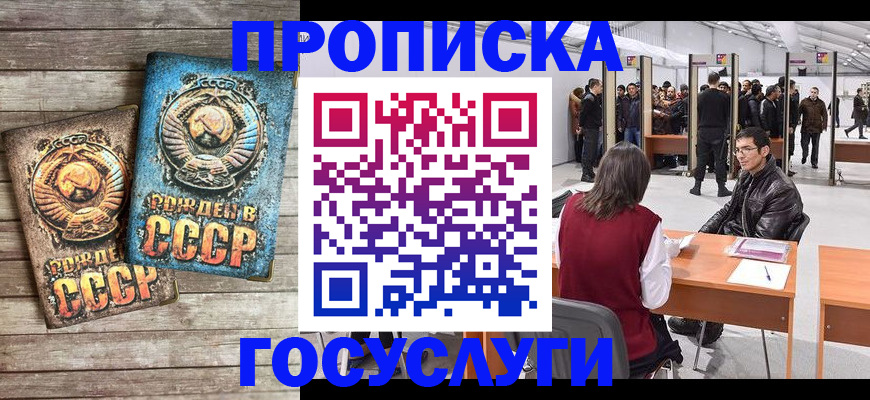 временная регистрация для школы в Калачинске