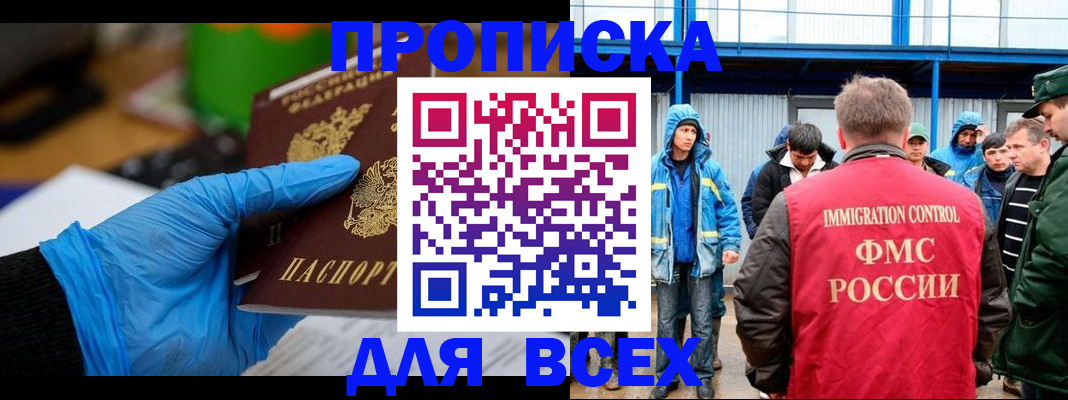 временная регистрация недорого в Калачинске